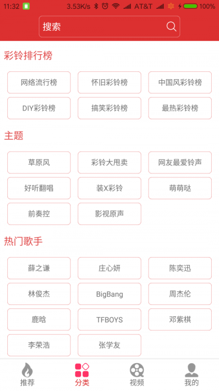 迷笛铃声