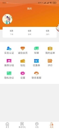 桔桔回程车