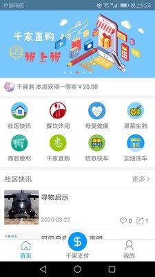 千家社区