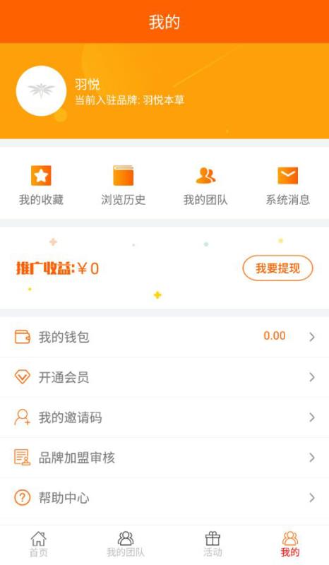 羽悦本草