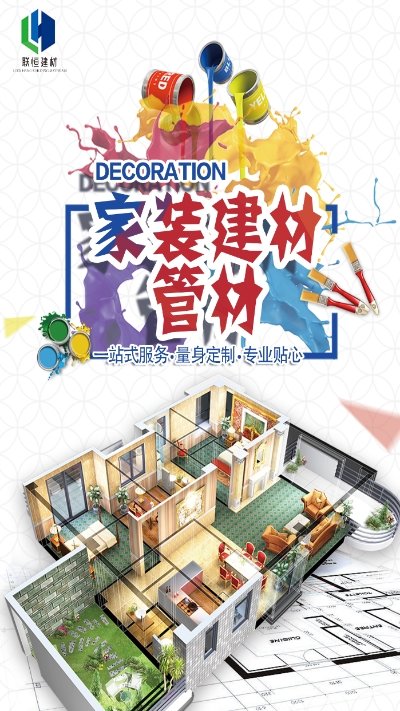 麗水建材