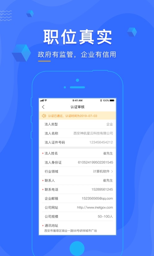 智慧职介