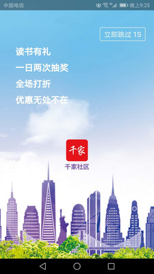 千家社区