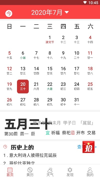農歷萬年歷
