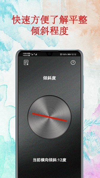 水平儀器