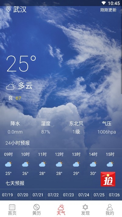 農歷萬年歷