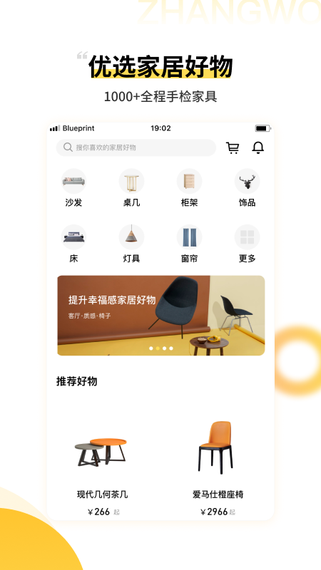 掌臥新家