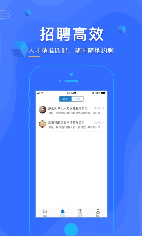 智慧职介