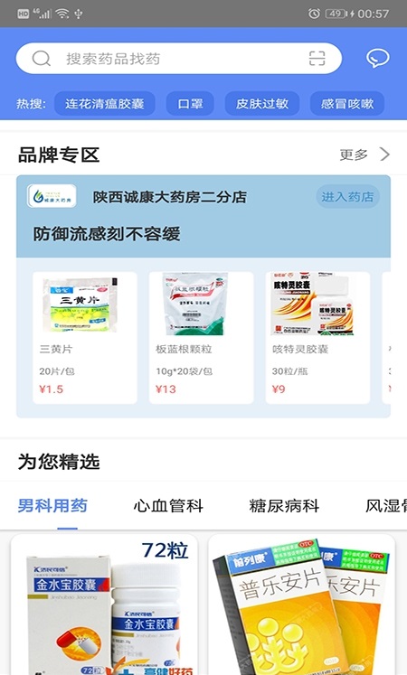 同城快药