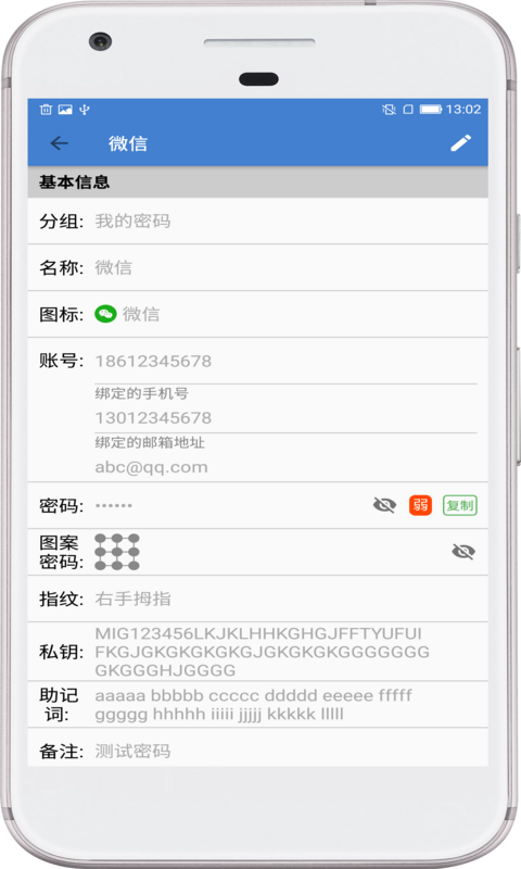安全密码本