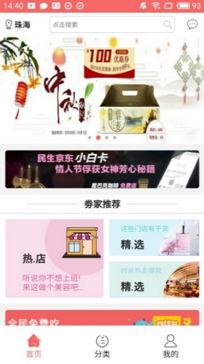 倾心折扣券