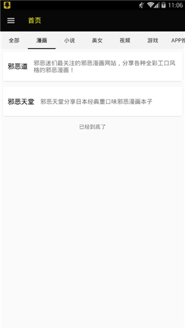 ss导航绅士根据地