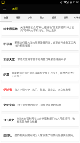 ss导航绅士根据地