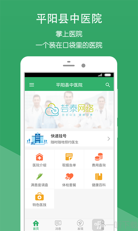 平阳县中医院安卓最新版下载-平阳县中医院app下载v2.1.7