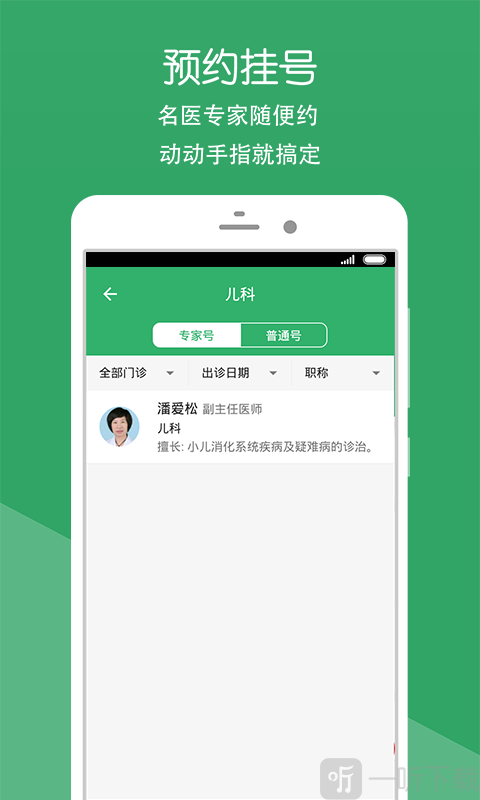 平阳县中医院安卓最新版下载-平阳县中医院app下载v2.1.7