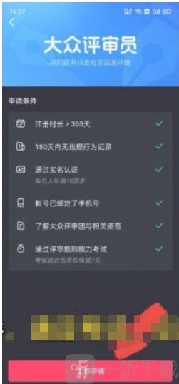 抖音大众评审员可以赚钱吗 大众评审员怎么申请