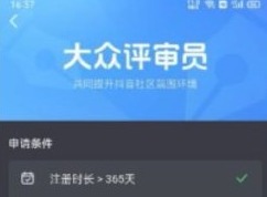 抖音大众评审员可以赚钱吗 大众评审员怎么申请