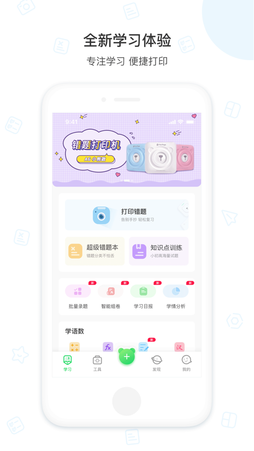爱立熊错题打印机