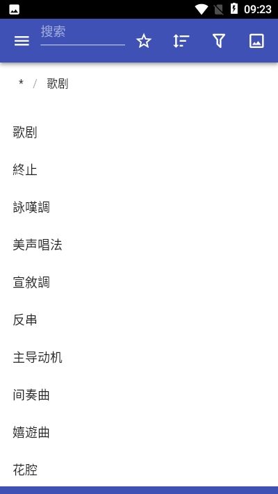 戏剧术语