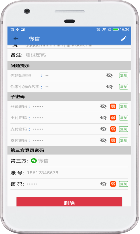 安全密码本