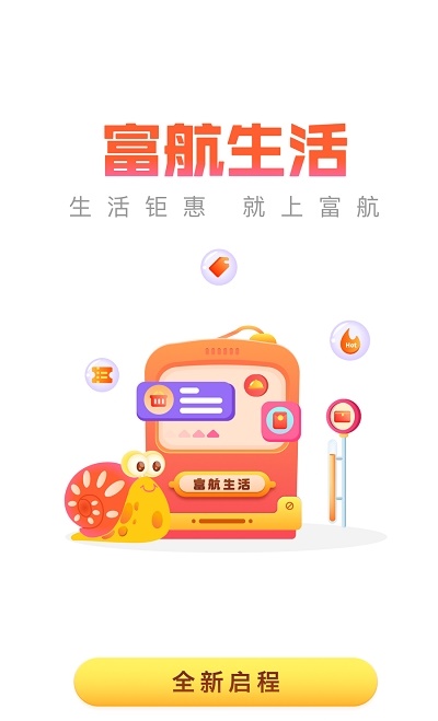 富航生活