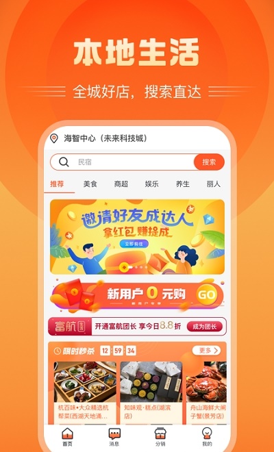 富航生活