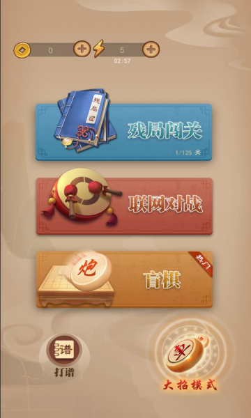 万宁象棋大招版