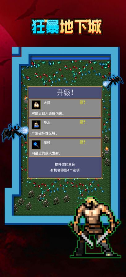 狂暴地下城