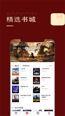 追书大师全民追书