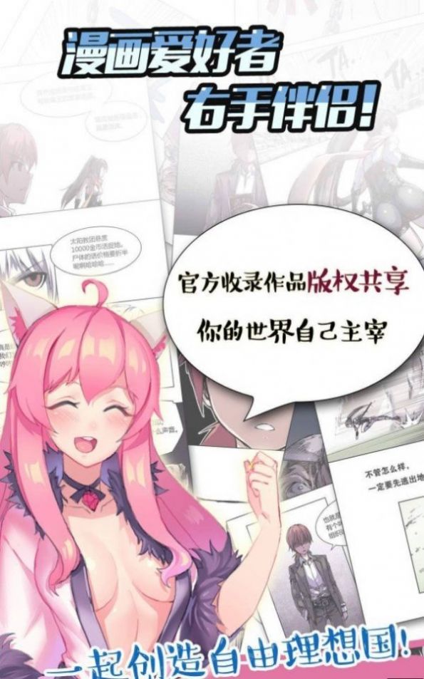 歪漫科技漫画免费阅读