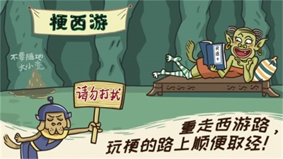 西游梗传火焰山