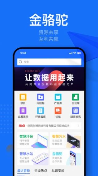 金骆驼招标