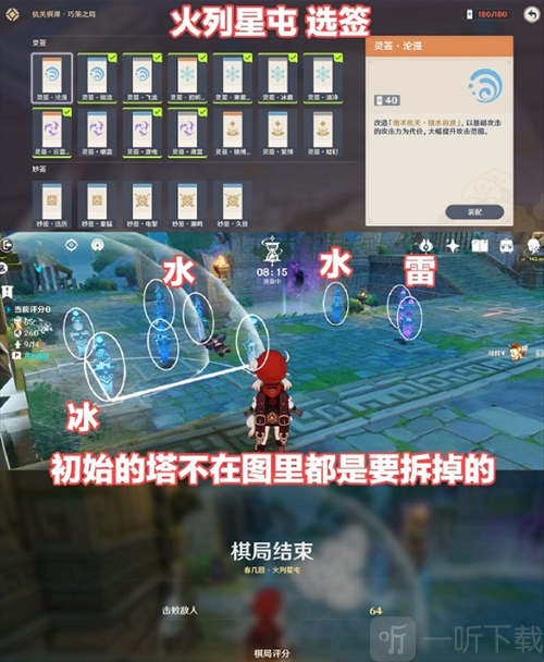 原神春几回火列星屯满分怎么通关 火列星屯满分技巧分享
