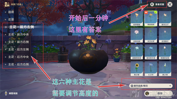 原神第二道花题怎么玩 花题第二天摆放技巧分享
