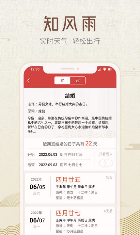 好知日歷
