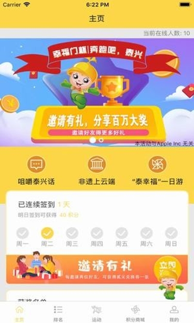 奔跑吧泰兴