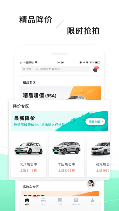 车速拍二手车