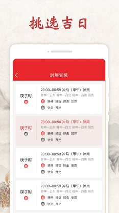 春秋日歷