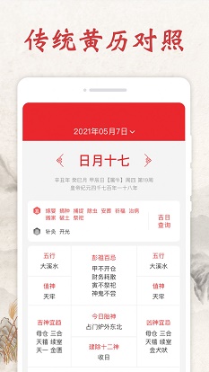 春秋日歷