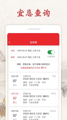 春秋日歷