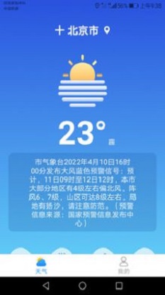 专注天气