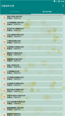 王者動作大師