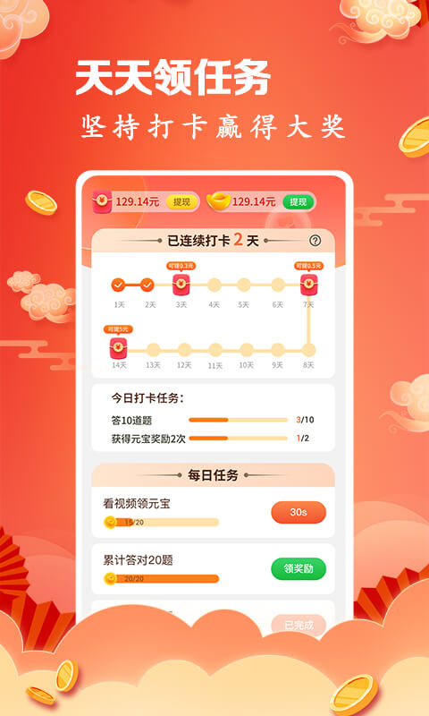 开心答题秀