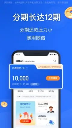 你我贷借款app