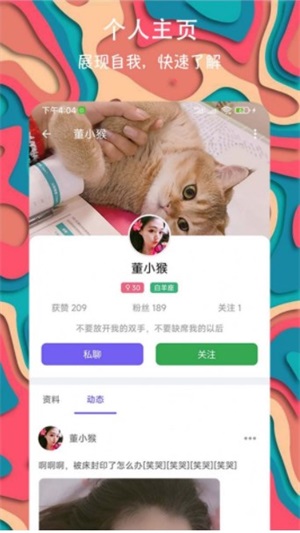 天天爱交友
