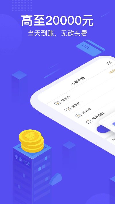 小赢卡贷app最新版