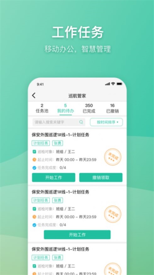 日光管理