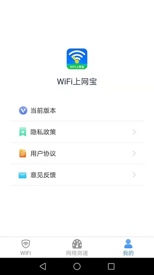 WiFi上网宝