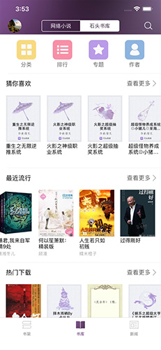 石头阅读app最新版