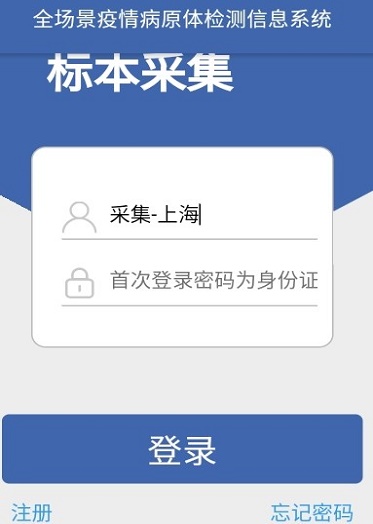 采集上海